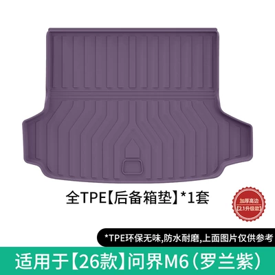 trunk mat, and backrest cushion, Modelə uyğun ayaqaltı - 26-models-of-wenjie-m6-trunk-mat-no-holesroland-purple-w260500234