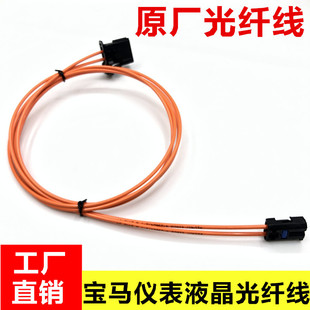 BMW F30 host to semi-LCD instrument fiber line BMW 3 series short fiber three series instrument short fiber 1 meter
