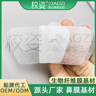 Source manufacturer semi-finished biological fiber substrate nasal membrane cloth coconut water fermentation nasal paste mask eye membrane