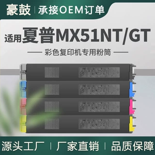 适用夏普MX-51NTBA粉盒MX-4110N/4140N/5110N/5140N墨粉MX-51GT