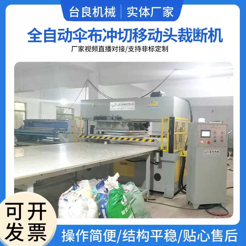裁断机全自动伞布冲切移动头精密四柱裁断机移动龙门自动布料裁断