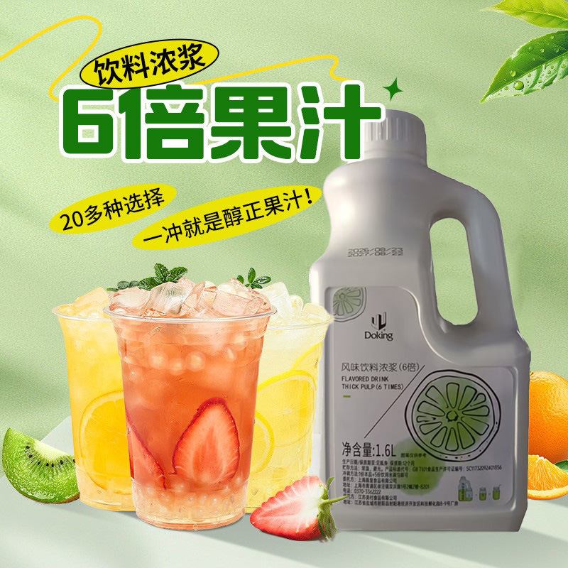 Dunhuang 6 times juice concentrate raw pulp lemon juice raw juice milk tea shop instant drink special fruit flavor beverage thick pulp