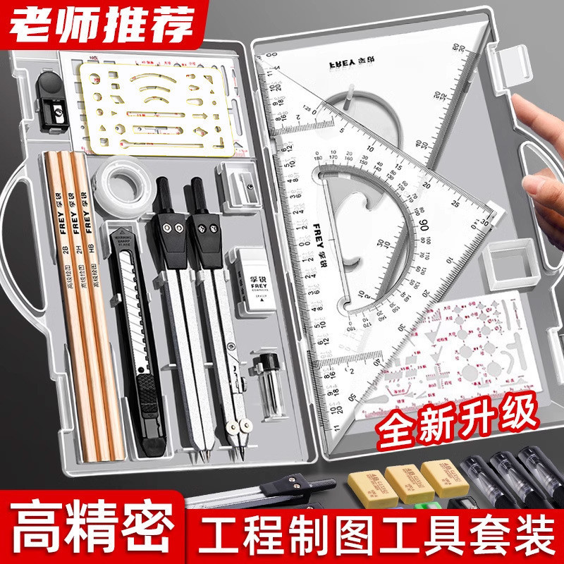 W8F圆规直尺制图工具套装园林cad机械绘图包圆规一整套作图工具全