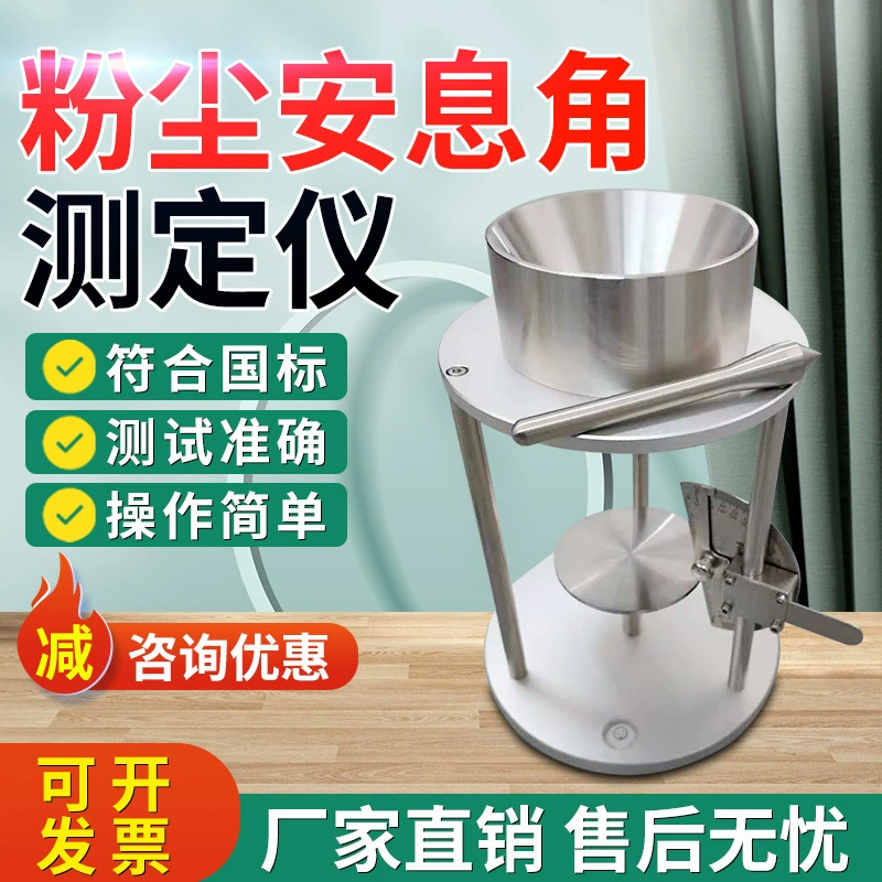 Тестер угла покоя пыли, детектор угла покоя частиц порошка, природное скопление, прибор для измерения текучести лекарственного порошка