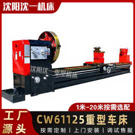 沈阳一机重型普车CW61125大型普通车床 61125X6米卧式马鞍车床