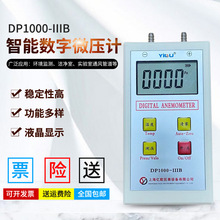 YIOU品牌壓差計電子 DP1000數字風速風壓計 皮托管微壓計