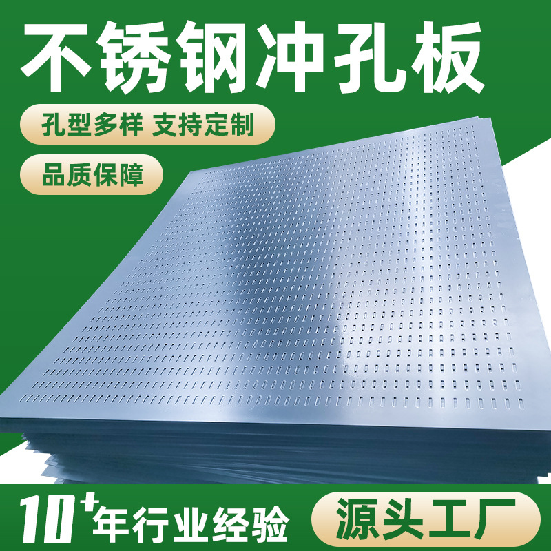 镀锌打孔板 304不锈钢穿孔板镀锌筛网 冲孔板长圆孔冲孔网厂家