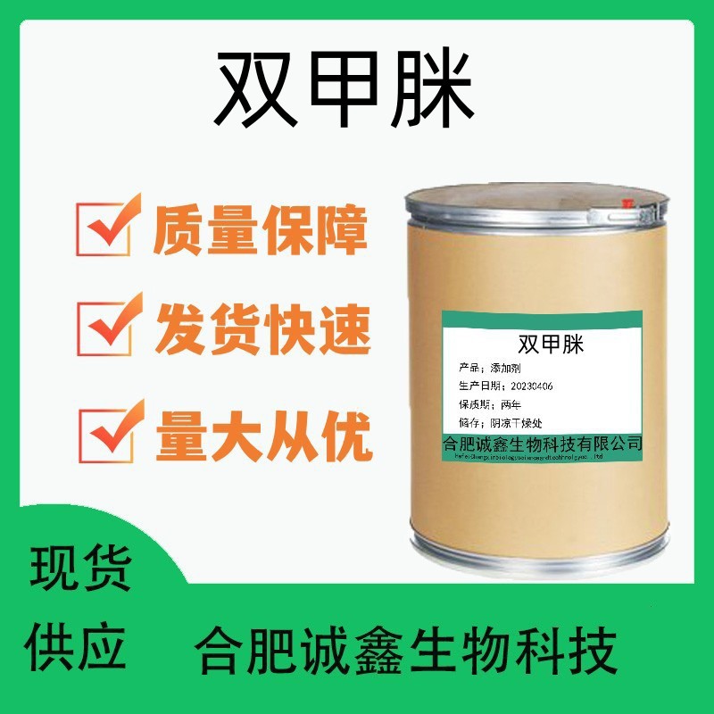 现货供应 双甲脒原粉 量大从优 33089-61-1 质量保证