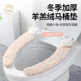 新款羊羔绒马桶垫粘贴式家用冬季马桶贴卡通兔子加厚坐便垫可清洗