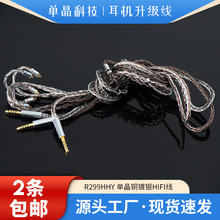 现货MMCX插针耳机线单晶镀银铜3.5MM插口升级线AUX带麦耳机音频线