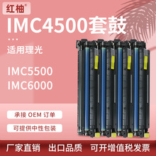 适用理光IMC4500套鼓Ricoh IMC5500 IMC6000复印件硒鼓显影组件