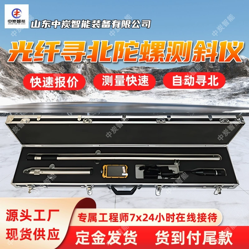 Волоконно-оптический гироскоп-инклинометр North Finder Простота в эксплуатации Высокая производительность XBY-2G Волоконно-оптический гироскоп-инклинометр North Finder