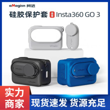 【现货】aMagisn阿迈Insta360 GO3硅胶保护套360运动相机防护配件