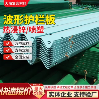 定做波形护栏 高速公路q235b波形梁护栏板国道省道山路公路护栏板