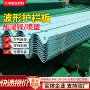 公路定做山路波形护栏板