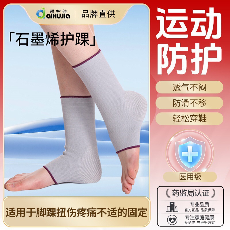 Aihujia Medical Graphene Ankle Brace for Sports and Fitness, Anti-Sprain, Breathable Compression Sleeve, Warmth and Joint Protection Aihujia Medical Graphene Ankle Brace for Sports and Fitness, Anti-Sprain, Breathable Compression Sleeve, Warmth and Joint Protection