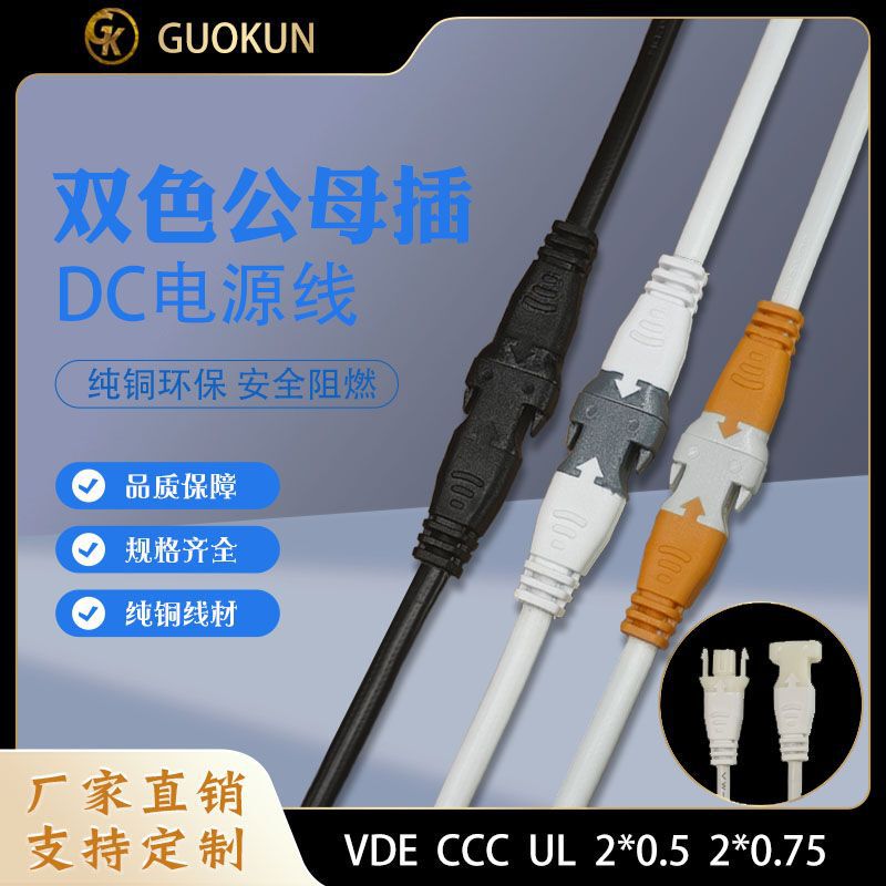 European Standard 2*0.5/0.75 Plug-In Cable, American Standard Panel Light Connection Cable, Dc Power Cord, Led Two-Color Male and Female Plug