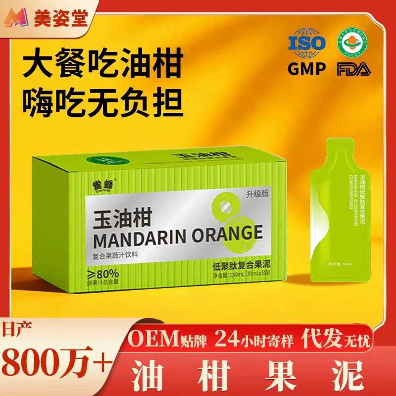 Мощное фабричное фруктовое пюре из мандарина, фруктовое пюре из мандарина с олигопептидными ферментами, фруктовое пюре из сливы с пребиотиками и ферментами оптом