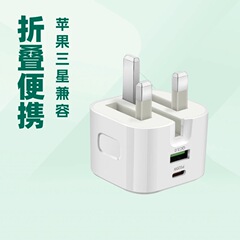 英规折叠脚PD+QC3.0充电器 英规折叠脚充电器 英规20W双口适配器