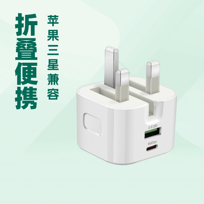 Uk Plug Folding Feet Pd+Qc3.0 Charger Uk Plug Folding Feet Charger Uk Plug 20W Dual Port Adapter