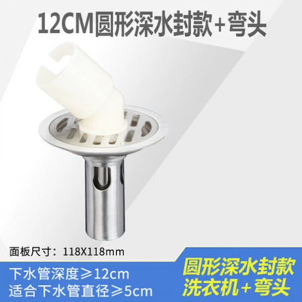 [∑圆形双用+弯头-12cm不锈钢深水【防臭防堵】]