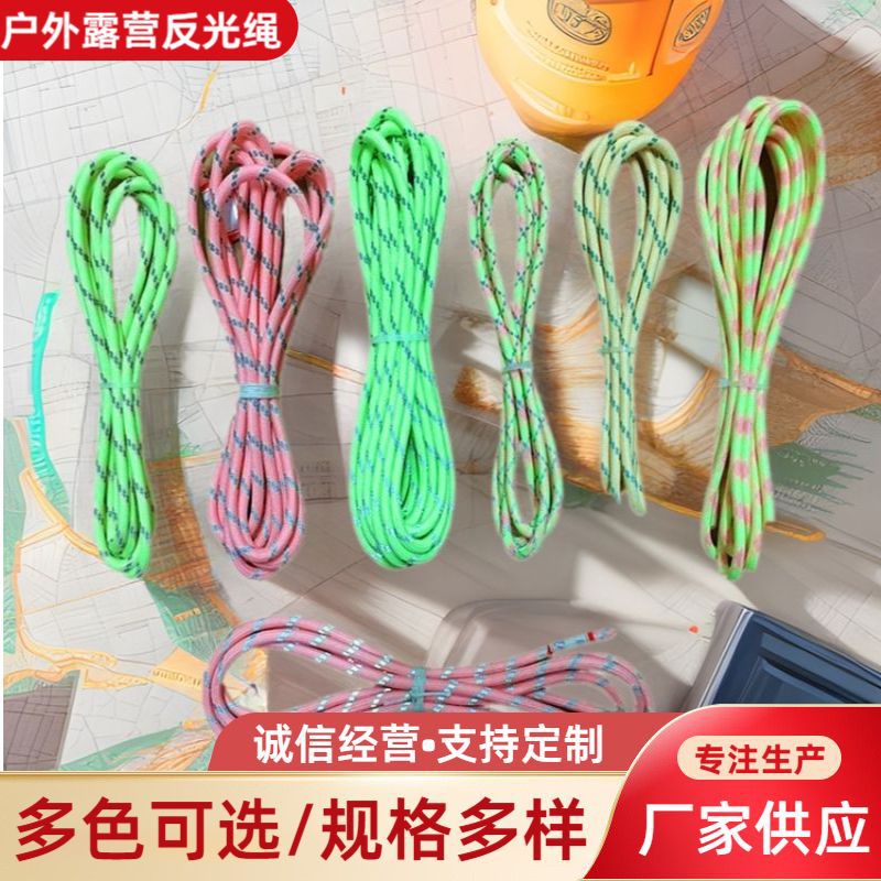 厂家供应 户外露营反光绳 帐篷固定防风绳天幕帐篷防风反光绳