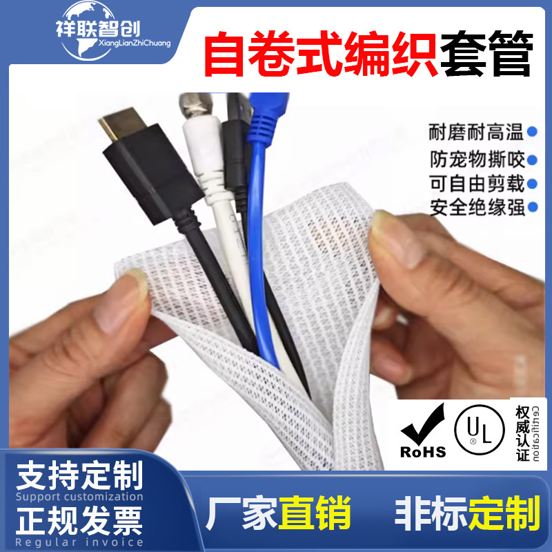 白色PET自卷式编织网管 线包管 开口丝管 电线保护管汽车线束套管
