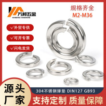 304不銹鋼彈墊彈簧墊圈重型彈墊片加厚華司介子GB93 M2-M30