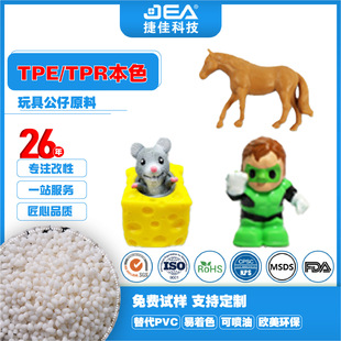 Tpr Material Particles for Soft Plastic Toys 0-100Atpe Raw Material Environmentally Friendly and Non-Toxic Injection Molding Can Be Sprayed with Oil and Colored