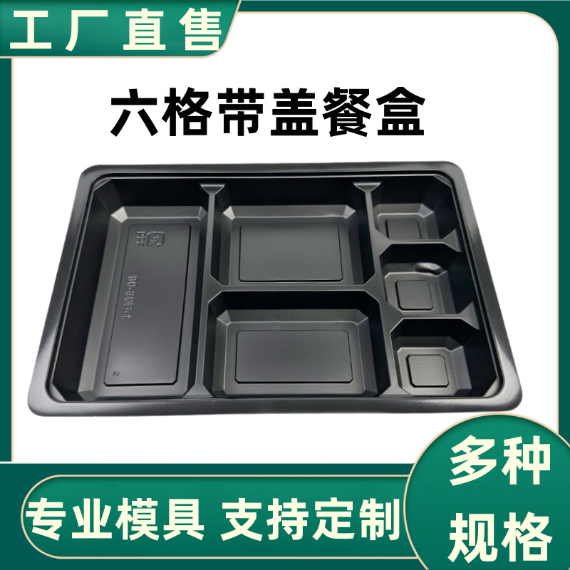 工厂现货保温外贸餐盒美式一次性分体式餐盒六格多格食品级耐高温
