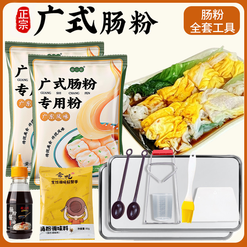 Miss Baker's Authentic Cantonese Rice Roll Special Powder for Home Breakfast Sticky Rice Flour Pre-Mixed Rice Steaming Tray 500g Complete Set of Tools Miss Baker's Authentic Cantonese Rice Roll Special Powder for Home Breakfast Sticky Rice Flour Pre-Mixed Rice Steaming Tray 500g Complete Set of Tools