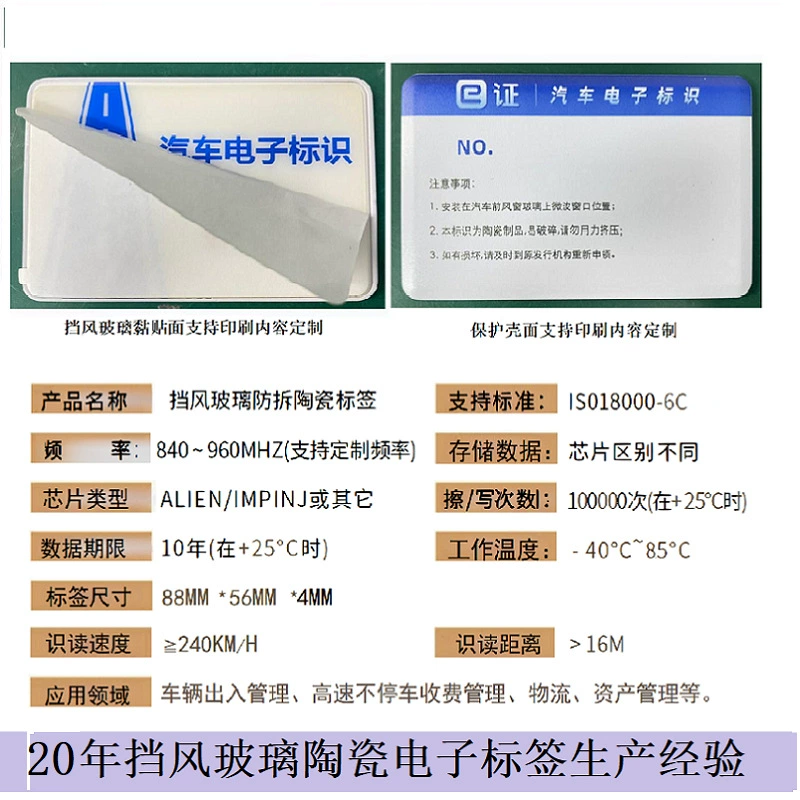 Электронная керамическая метка для лобового стекла автомобиля, защита от вскрытия, управление транспортным средством, смарт-карта, защита от переноса и несанкционированного доступа