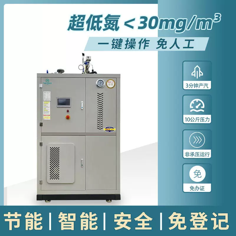 蒸汽发生器水容积小于30升蒸汽发生器商用食品服装熨烫酿酒全预混
