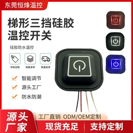 温控开关;电热膜;电热片