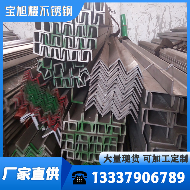 现货供应 不锈钢角钢 2205不锈钢角钢 可加工定制 欢迎来电咨询