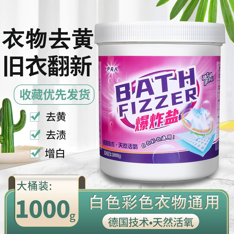 Стиральный порошок для удаления пятен Mrs. Yin's Explosive Salt, сильный отбеливатель для удаления желтизны, для детской и домашней стирки.