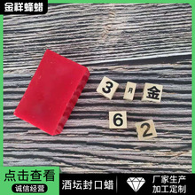 封口蜡密封蜡 粘度高 固封防漏 多色封口蜡