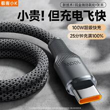 适用华为荣耀罗马6a充电线超级快充typec数据线120w手机usb闪充线