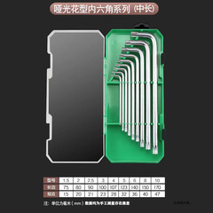 內六角扳手l型扳手9件套裝S2六棱板子加長梅花球頭啞光內六方