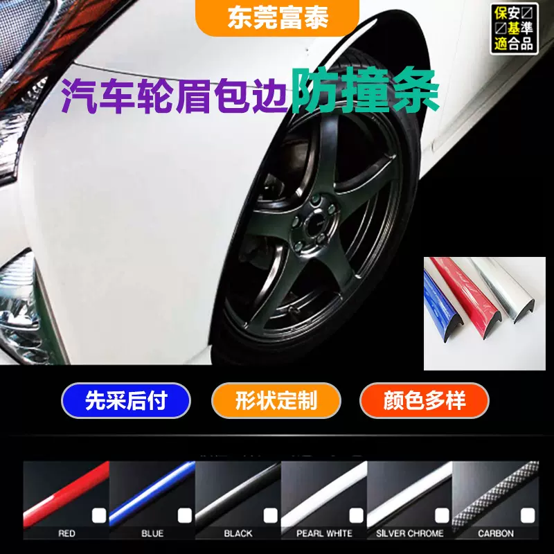 免钉汽车改装防撞包边车轮眉饰条装饰防刮软胶条直角边亮条