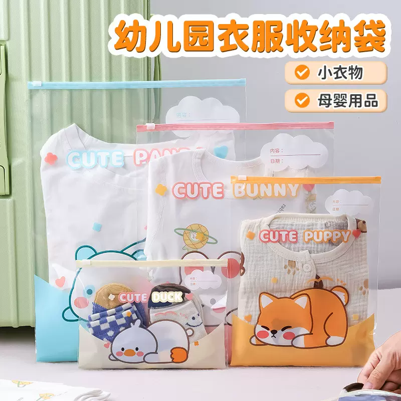 幼儿园衣服收纳袋宝宝入园分装袋儿童衣物整理便携防水旅行密封袋