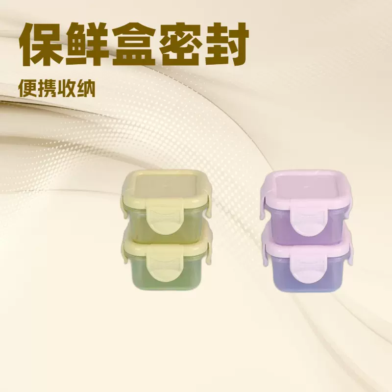 食品级小号密封保鲜盒宝宝儿童饭盒外出游玩便携带辅食盒厂家批发