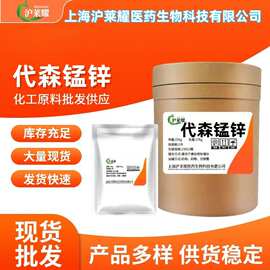代森锰锌原粉 农用炭疽病霜霉病 98%含量厂家直销 量大从优