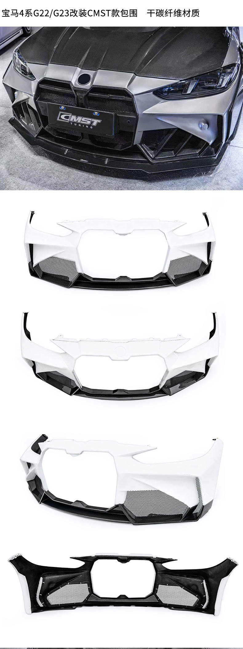 Suitable for Bmw 4 Series G22/G23 Modified Cmst Front Lip, Rear Lip, Side Skirts, Wheel Arches, Rear Wing, Front Bumper, Grille Kit