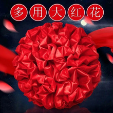 开业剪彩大红花球乔迁入伙红绸布结婚红绣球汽车头花颁奖表彰红布