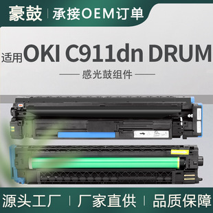 �m��OKIC911dn����C931DN��ɫ�׹�C941dn���45103716/15/14/13