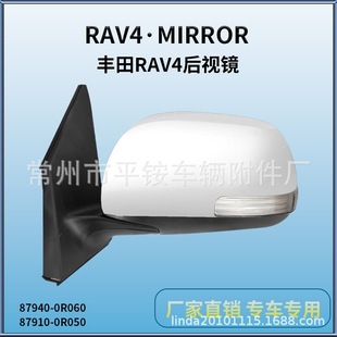 Suitable for Toyota 10-13 Rav4 Rearview Mirror Assembly Reversing Mirror 87940-0R060