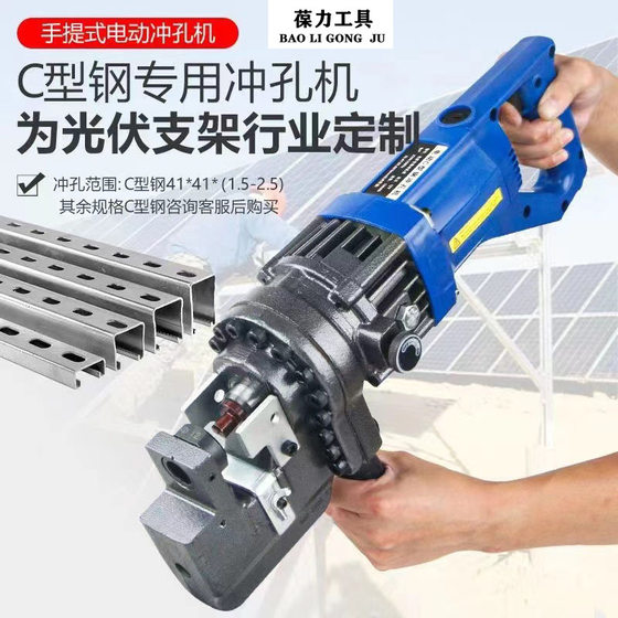 Portable photovoltaic bracket electro-hydraulic punching machine C- shaped steel punching U-shaped steel punching small punching machine punching machine