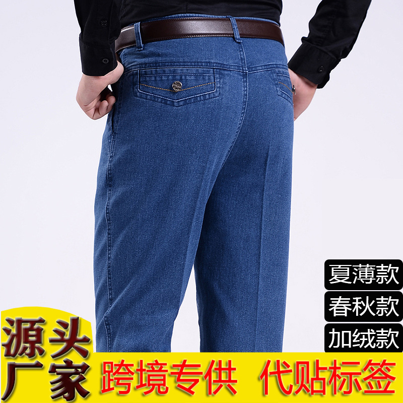 Men's Jeans for Middle-Aged Men, Stretchy, Loose, High-Waisted, Straight-Leg, Slimming Pants for Middle-Aged and Elderly Dads