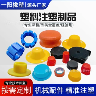注塑模具ABS外壳尼龙制品塑料配件定做设计橡胶产品生产加工定制